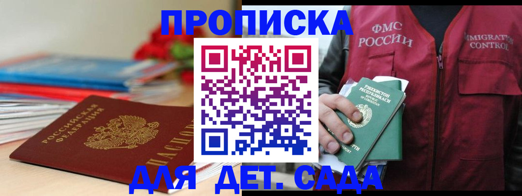 прописка для военкомата в Ясном