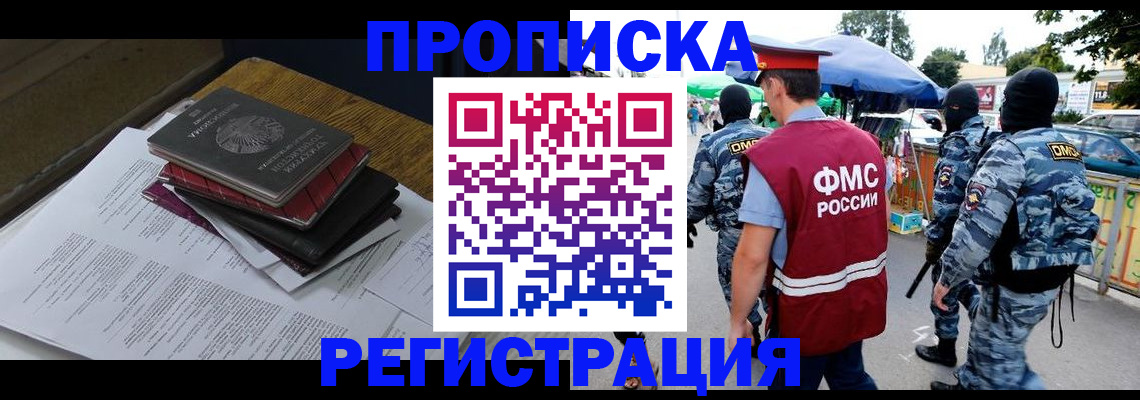 прописка регистрация в Ясном