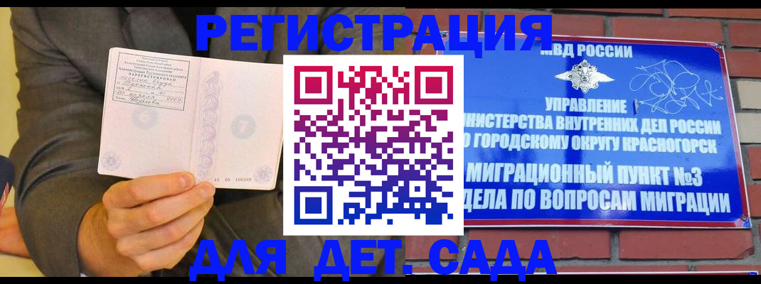 прописка для работы в Ясном